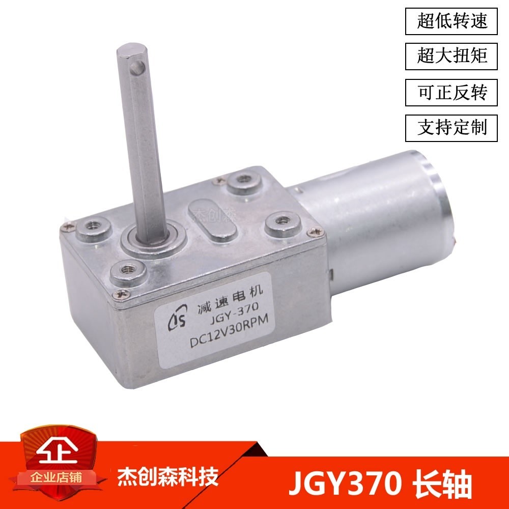 JGY370 worm gear reducer motor long axis self-locking low speed high ...