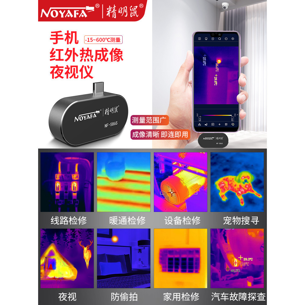 Smart Mouse NF586S Mobile Phone Thermal Imager Infrared Thermal Imaging ...