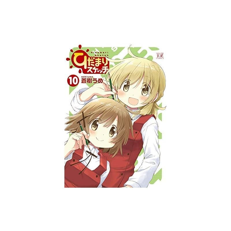 Hidamari Sketch Comic 1-10 Volume Set [Comic] by Ume Aoki | Shopee ...