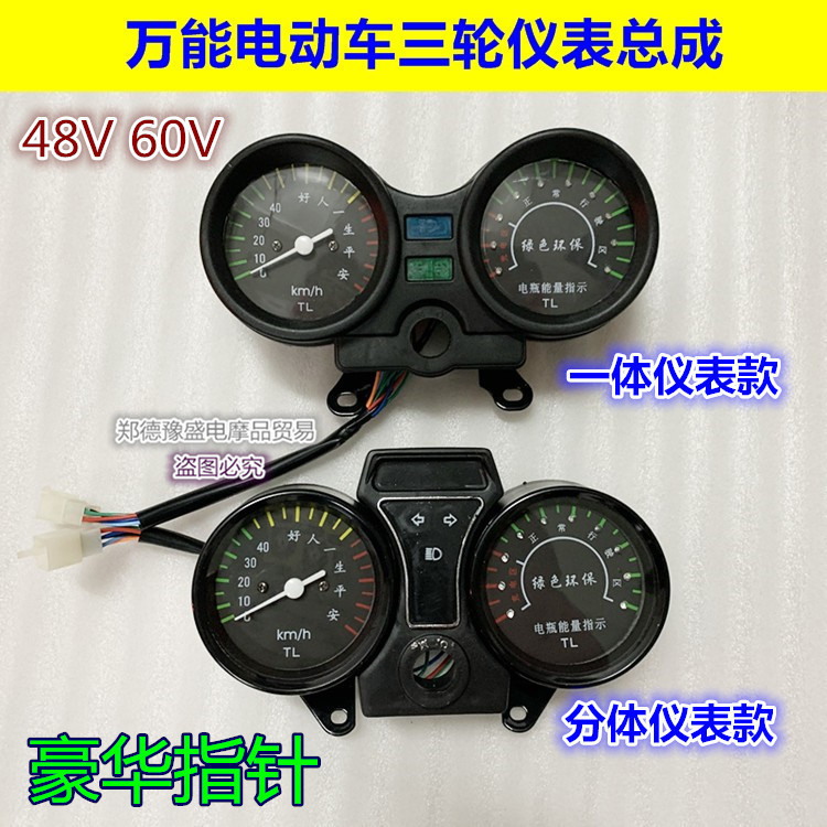 Electric tricycle motorcycle LCD instrument assembly speedometer ...