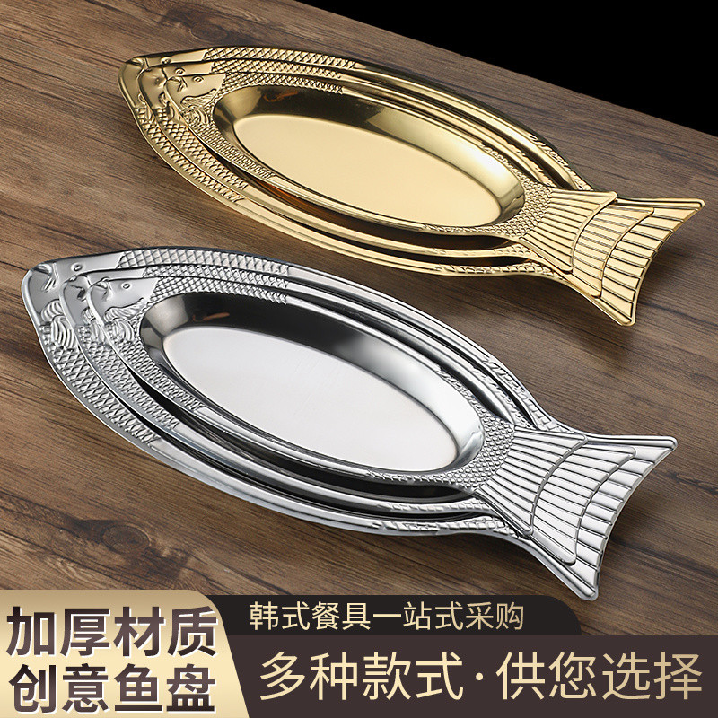 Korean Style Stainless Steel Fish Plate Grilled Fish Plate Creative ...