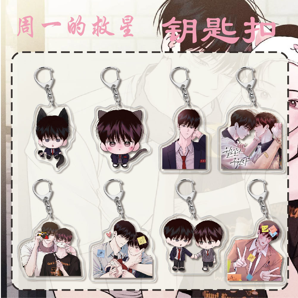 Korean BL Manhwa Mondays Savior Anime Acrylic Key Chain Bag Pendent ...