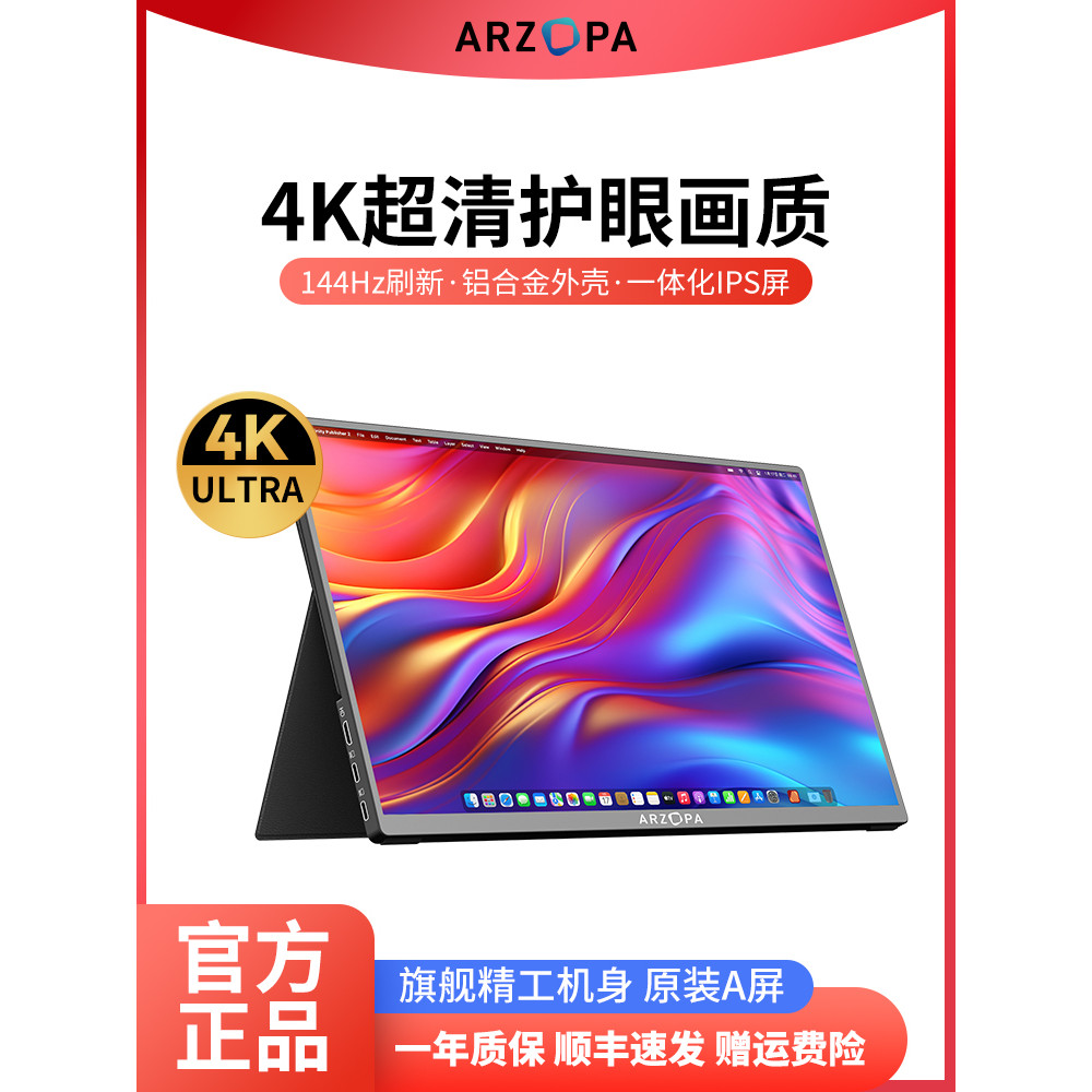 ARZOPA Azopar Portable Monitor4k144hz Laptop Secondary Screen Expansion ...