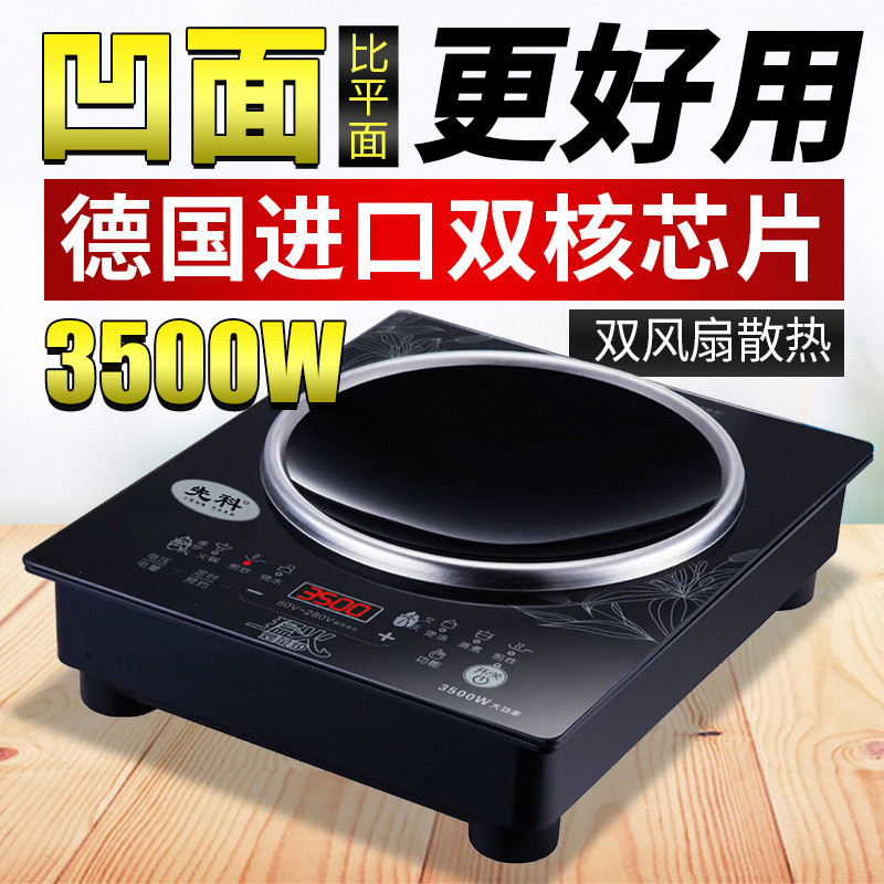 SAST Concave Induction Cooker Household High Power3500w Commercial ...