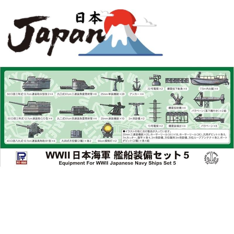 [import from Japan] Pit Road 1/700 E Series World War II Imperial ...