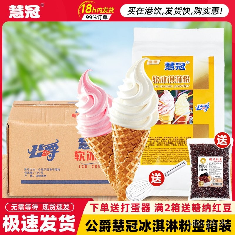 Duke Huiguan Soft Ice Cream Powder Commercial Milk Ice Cream Powder ...