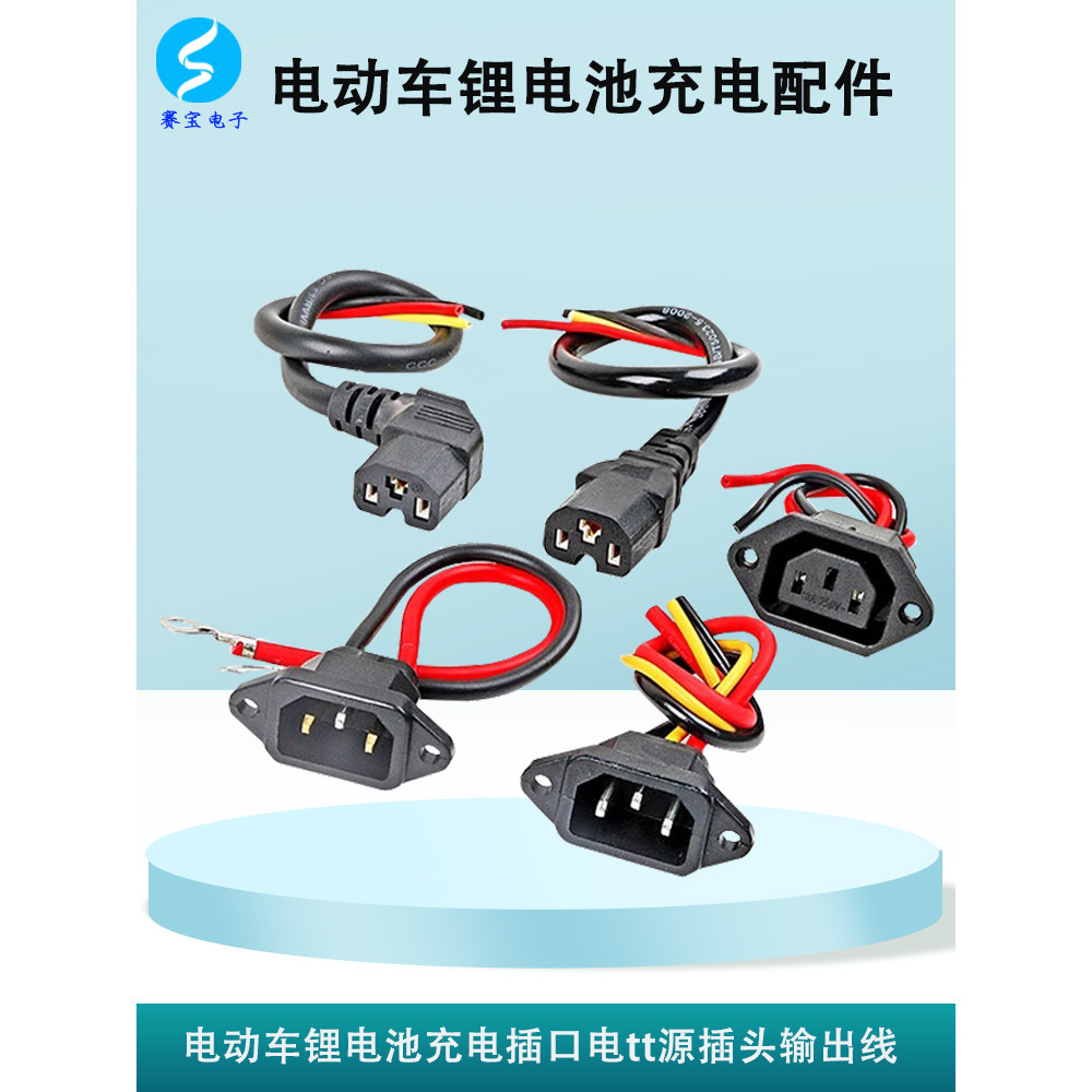 Electric vehicle lithium battery charging socket AC power supply plug ...