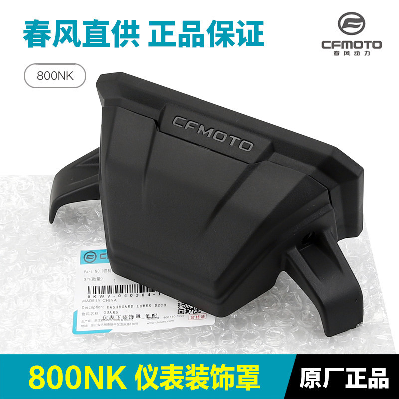 Original genuine goods Chunfeng 800NK Instrument Cover Motorcycle Head ...