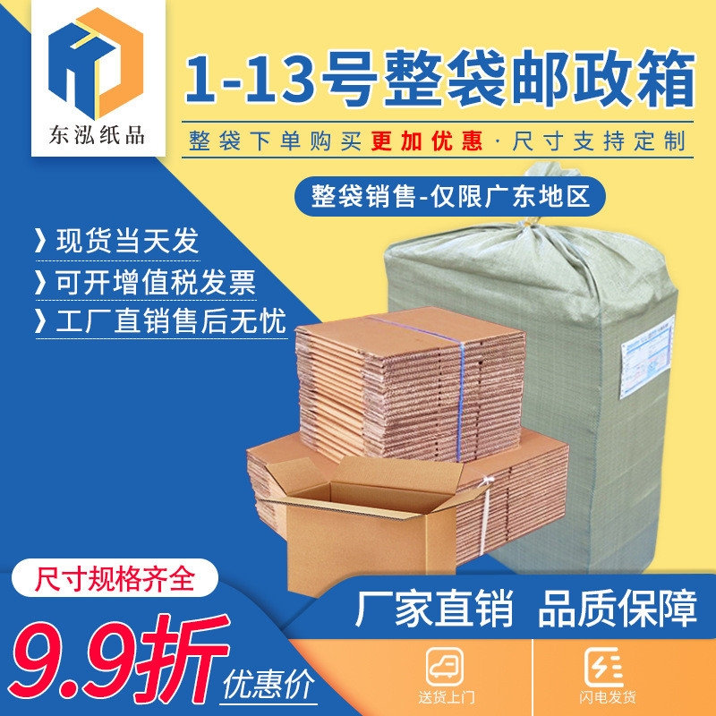 Carton Packaging Box Express Box Packing Clothing Carton Postal Moving ...