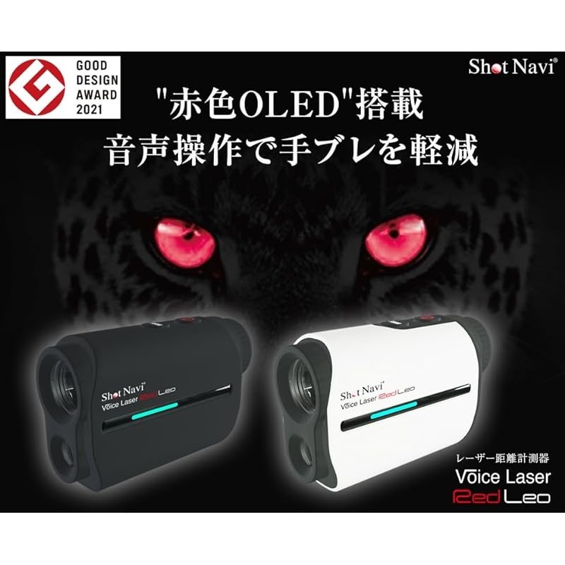 ショットナビ Voice Laser Red Leo WH レーザー距離計測器 ≪人気