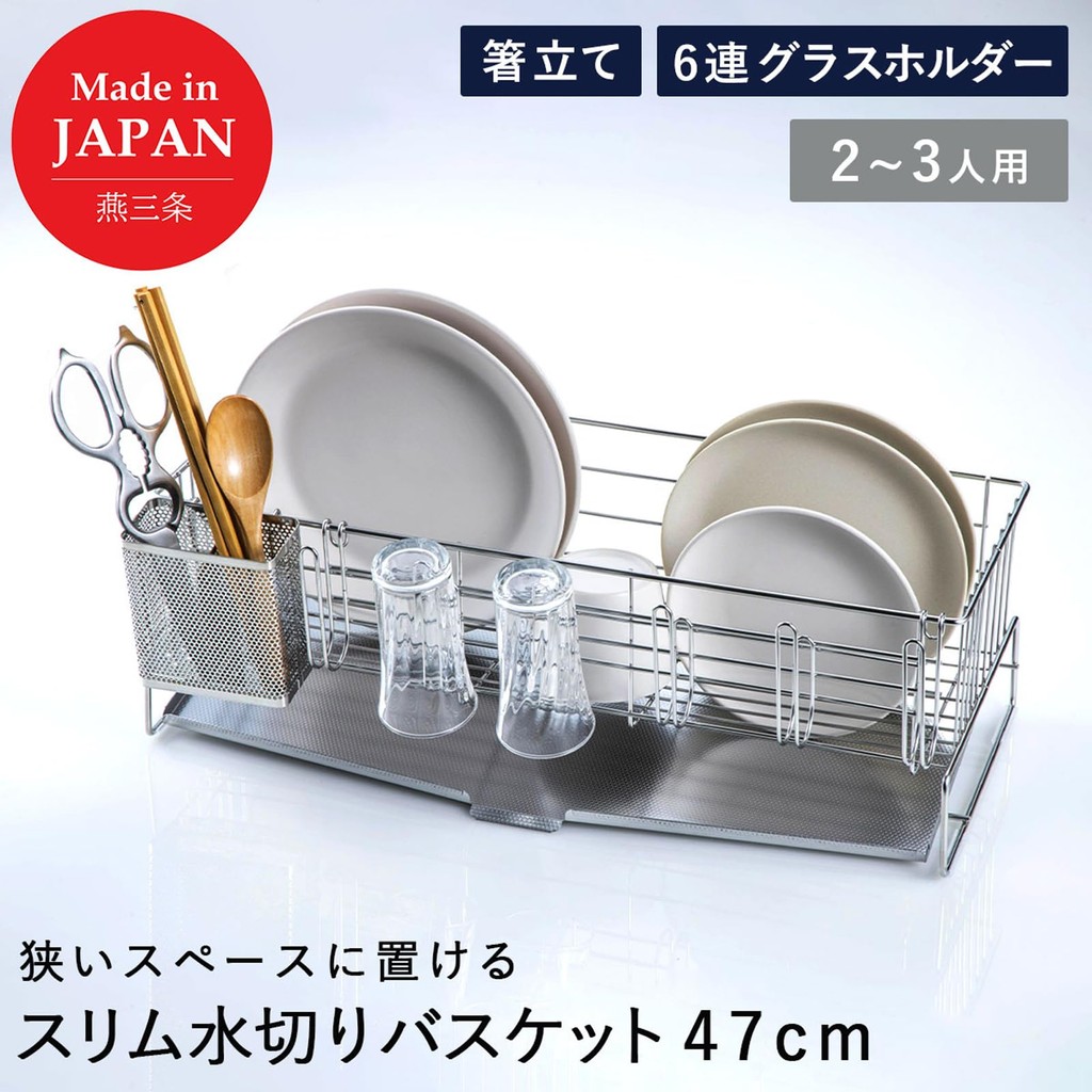 Shimomura Kisaka Space-saving water drain rack slim depth 47cm Made in ...