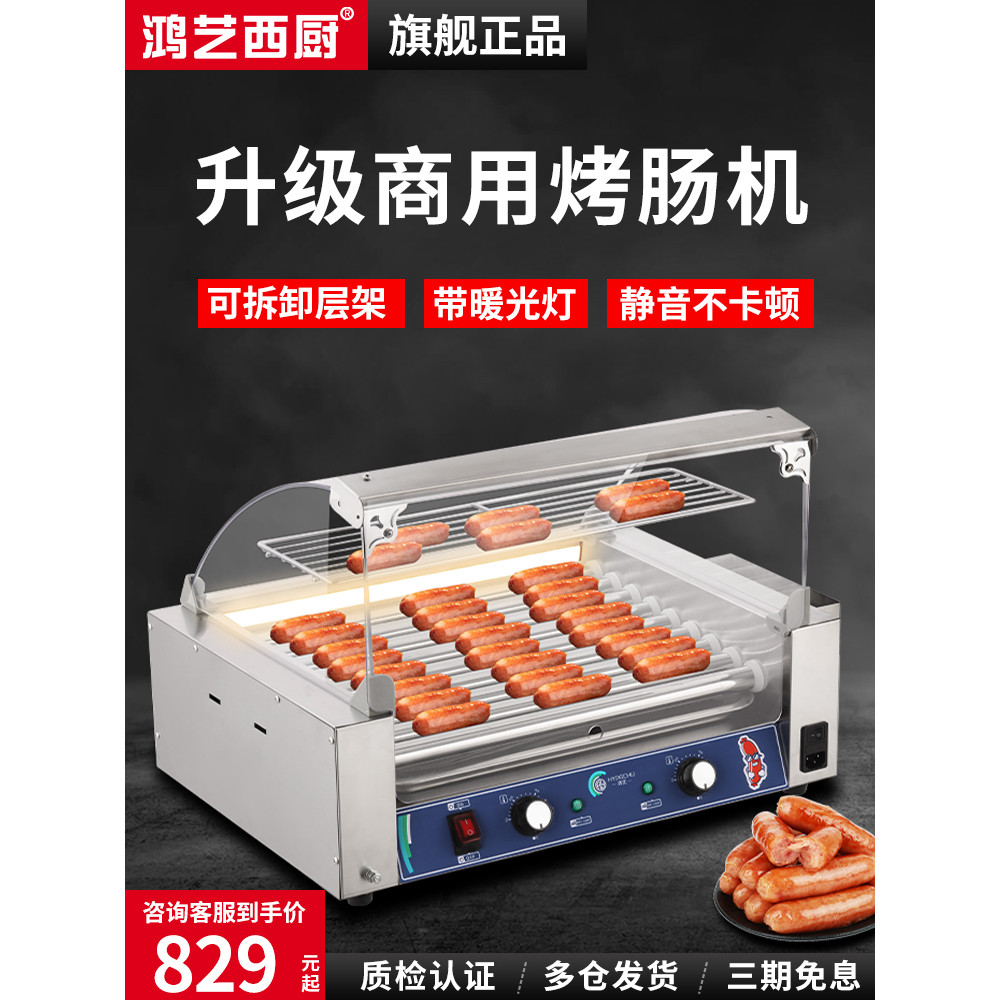 Sausage Grill Machine Commercial Stall Hot Dog Machine New Fully ...