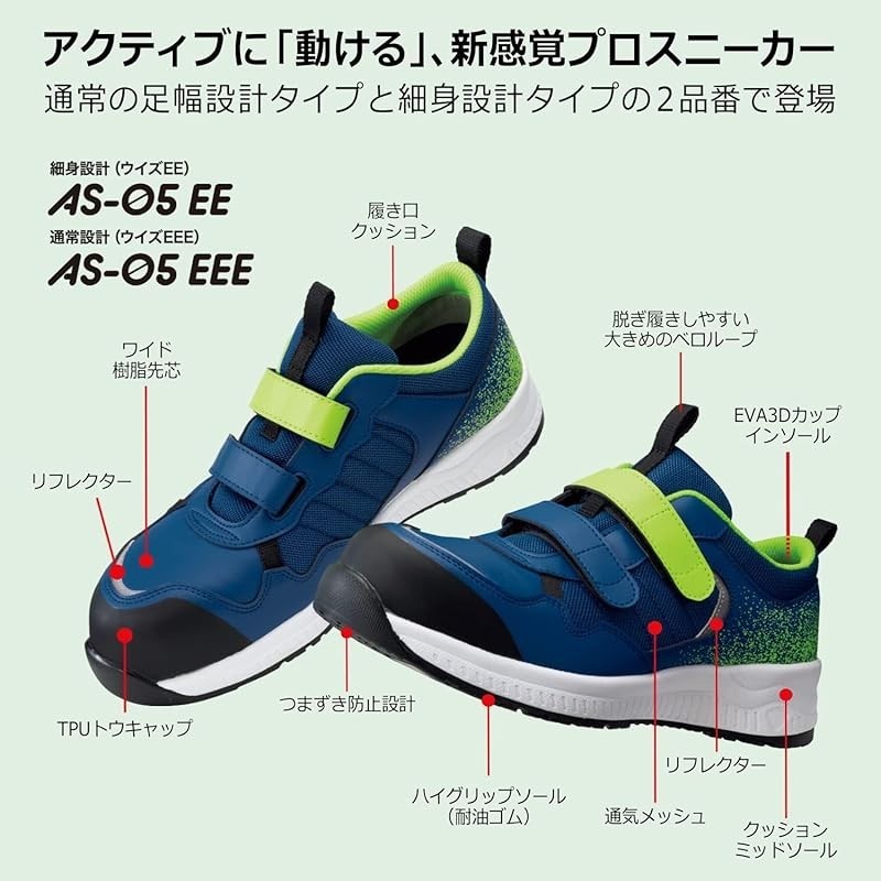 [Midori Safety] Active Safety AS05 | Safety Work Shoes | JSAA ...