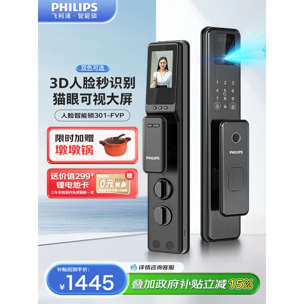 Philips Smart Door Lock Face Recognition Visual Peephole Home Security ...