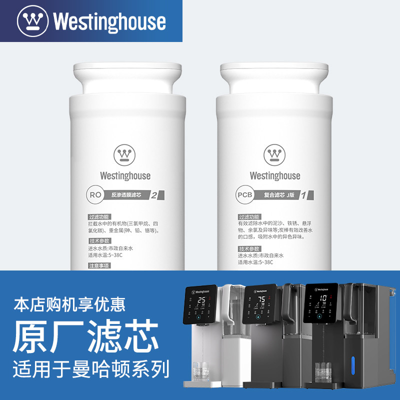 Westinghouse Westinghouse Water Purifier Manhattan Series C5/F1/F2/F4 ...