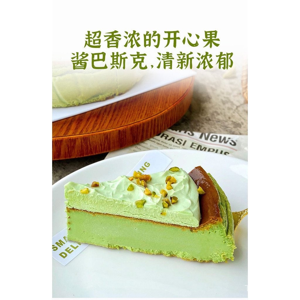 One Mitin8Inch Pistachio Basque Mousse Cake Frozen Cake Coffee Shop ...