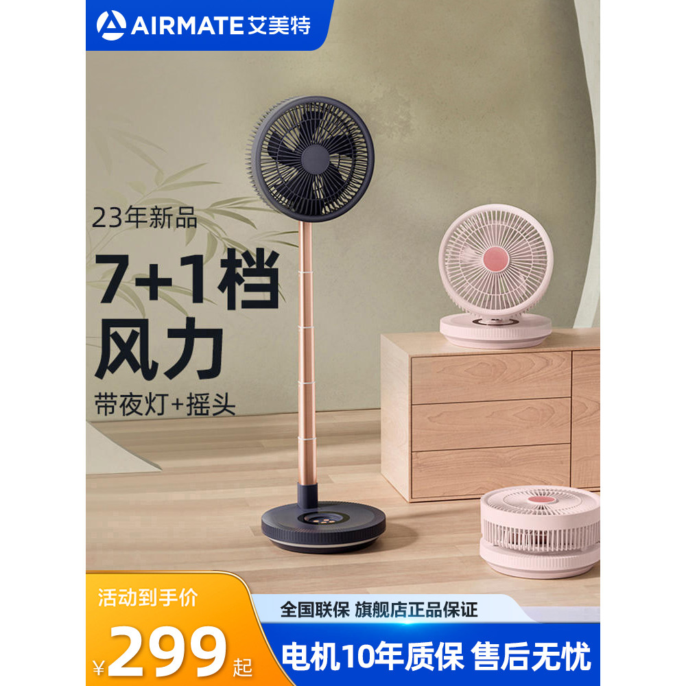Airmate Electric Fan Circulating Fan Telescopic Foldable Storage Floor ...