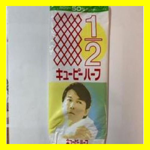 December 2023 Yokohama Masaharu Fukuyama Concert Limited Kewpie Half