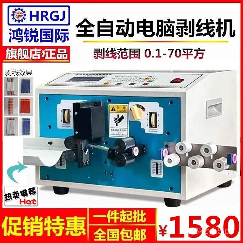 Hongrui Fully Automatic Computer Wire Cutting and Stripping Machine ...