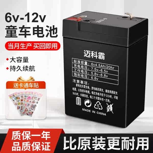 Children Electric Toy Car Battery 6V Lithium Battery 6V4ah20hr7ah