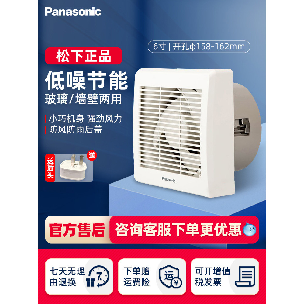 Panasonic Exhaust Fan6Inch Glass Window Bathroom Silent Exhaust Fan ...