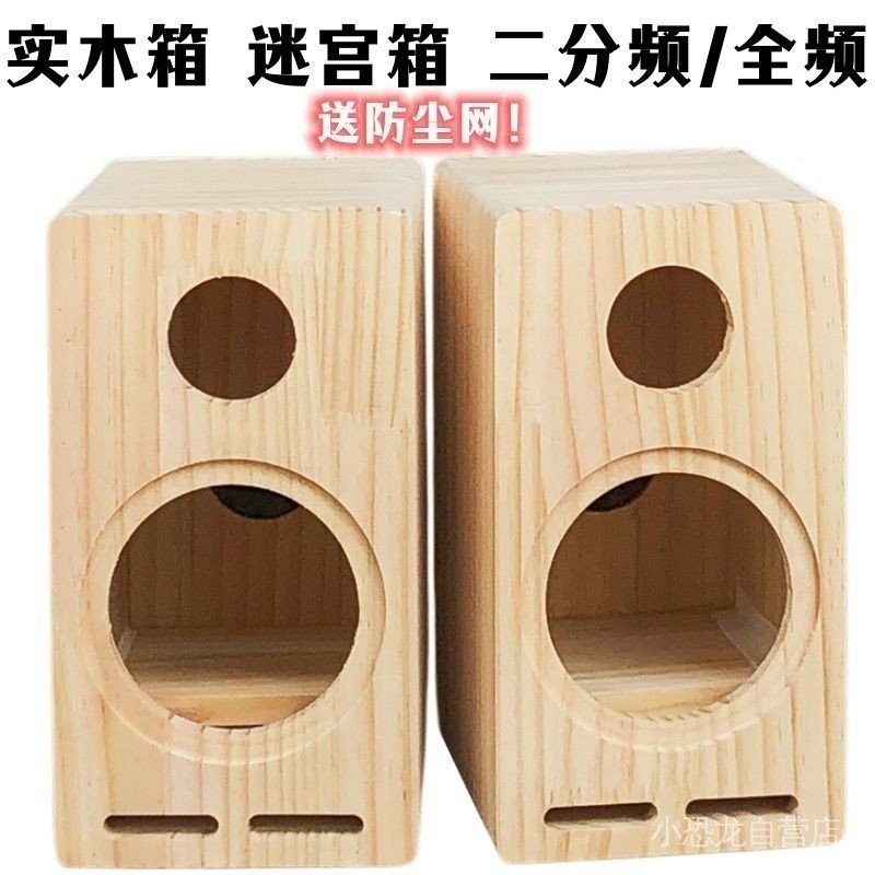 Speaker Empty Box Audio Box Two-point Frequency Wooden 13cm 17cm 22cm ...