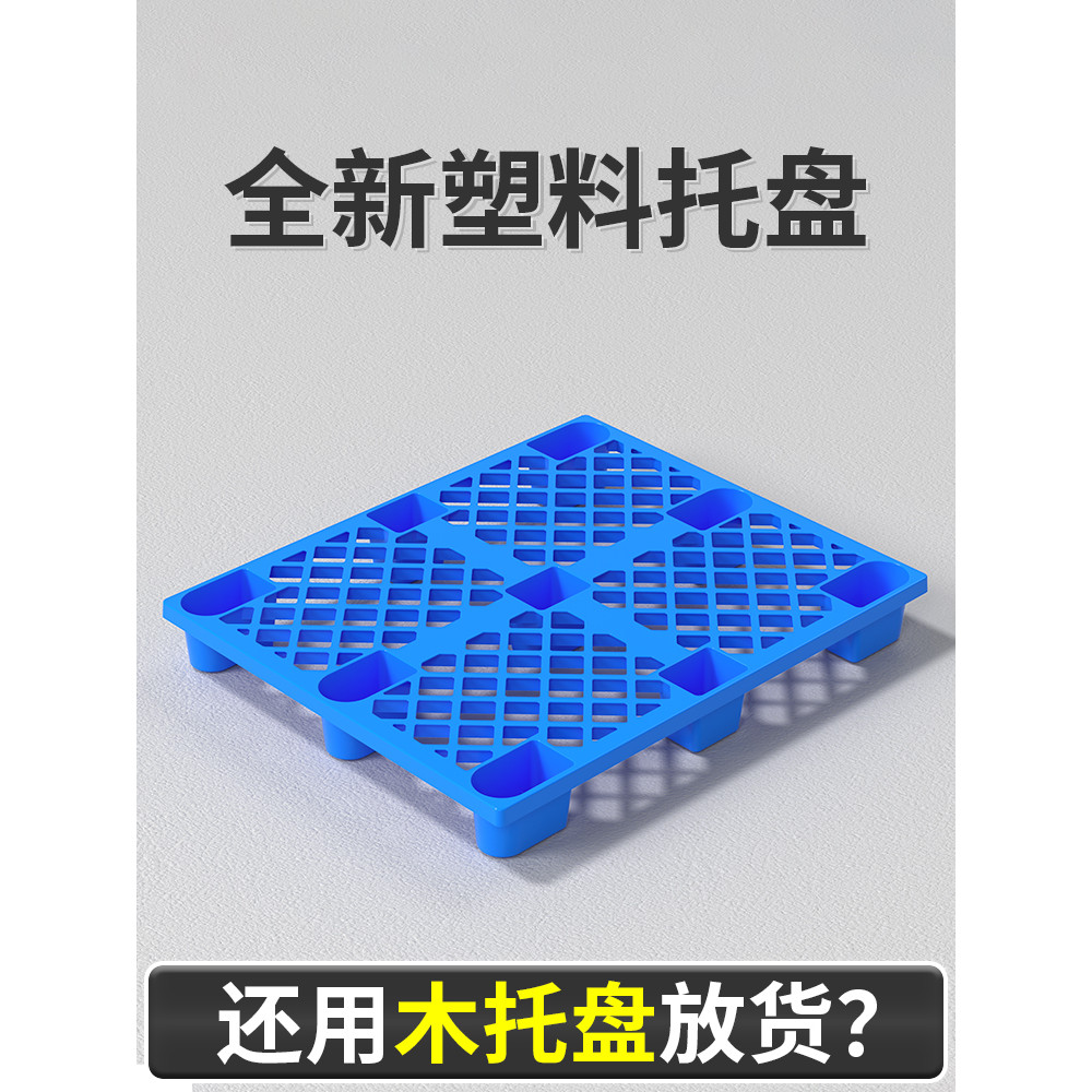 Plastic Pallet Forklift Moisture-Proof Pad Card Board Deck Warehouse ...