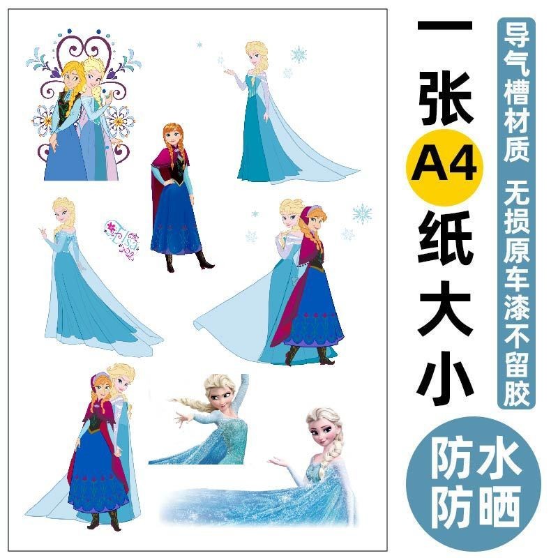 FROZEN cartoon sticker decoration motorcycle cute cartoon decoration ...