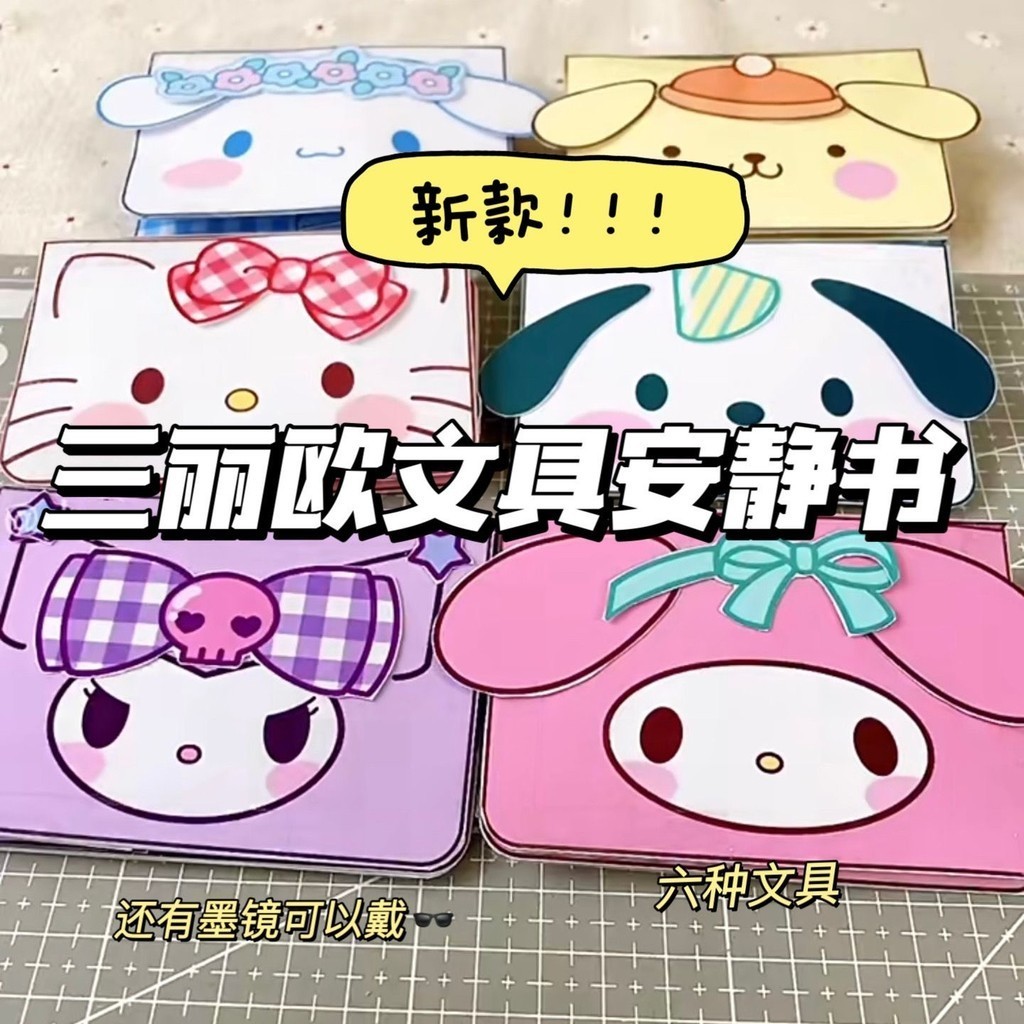 Sanrio Toy Book, Complete Set of Quiet Books, Kuromi Quiet Book, DIY ...