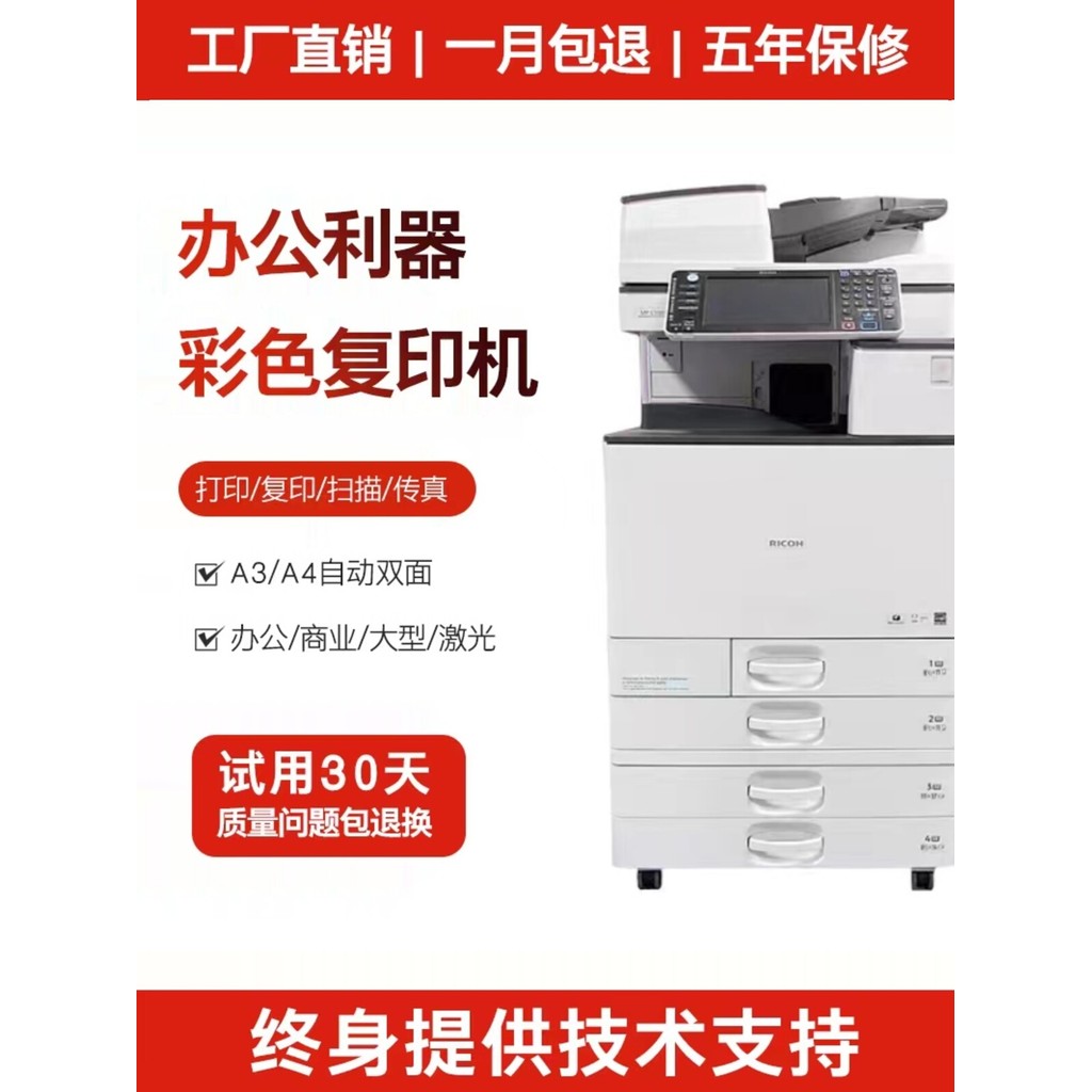 Ricoh Printer Copier All-in-One Black and White Duplex Office Business ...