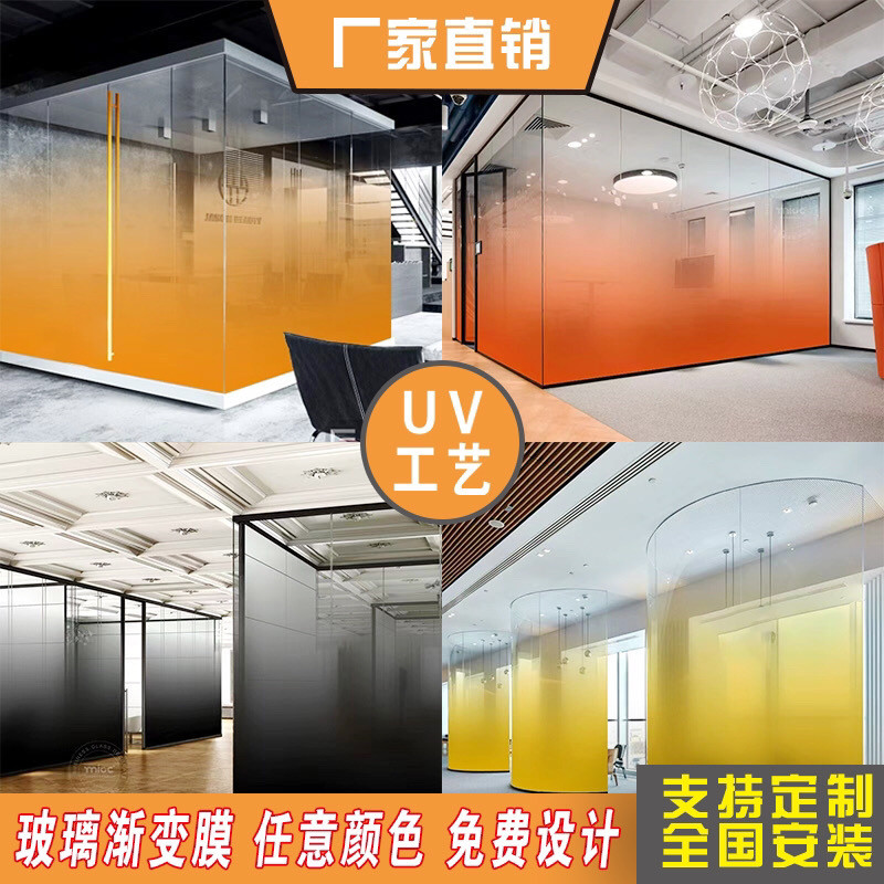 Customized Electrostatic Frosted Color Gradient UV Craft Glass Film ...