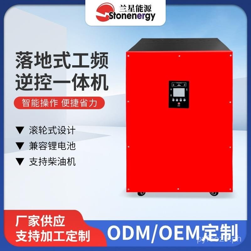 Floor-mounted Inverter Integrated Machine Power Frequency Inverter ...