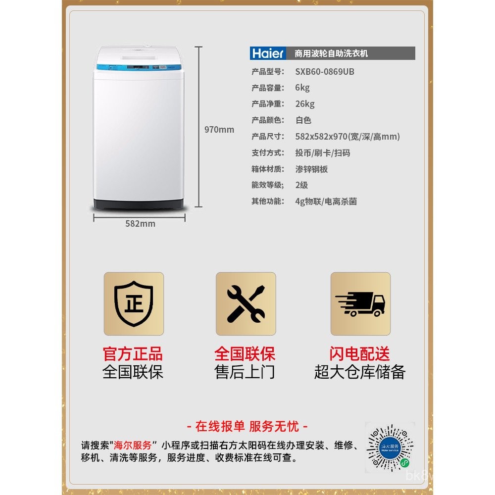 Haier8Kilogram Coin-Operated Washing Machine Mobile Phone Scan Code ...