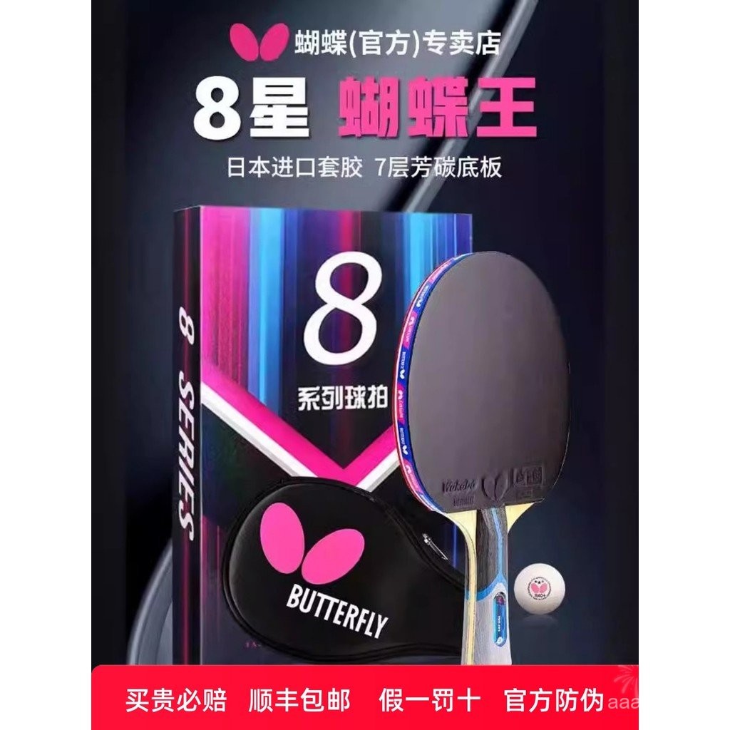 Official Butterfly Table Tennis Racket Eight-Star Flagship Single ...
