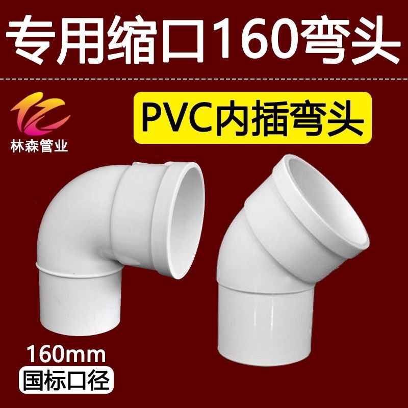 160 degree elbow necking PVC 45 degree Lower necking elbow 90 degree