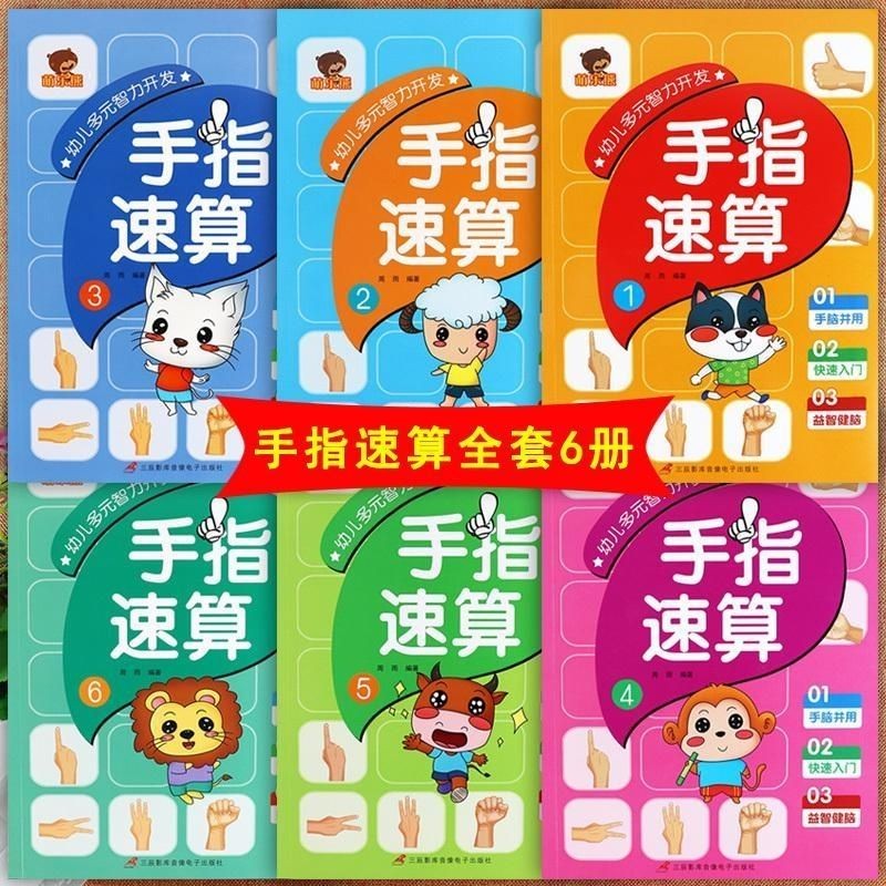Library Children Multiple Intelligence Development Finger Speed ...