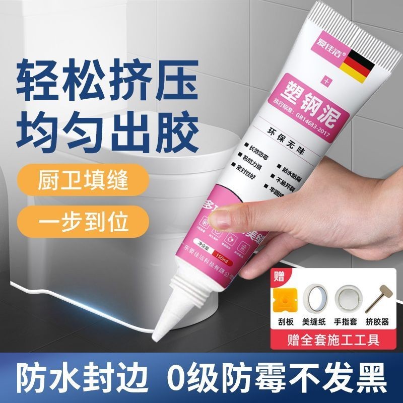 Caulk compound Sealant Plastic Steel Mud Waterproof Mildew-Proof Quick ...