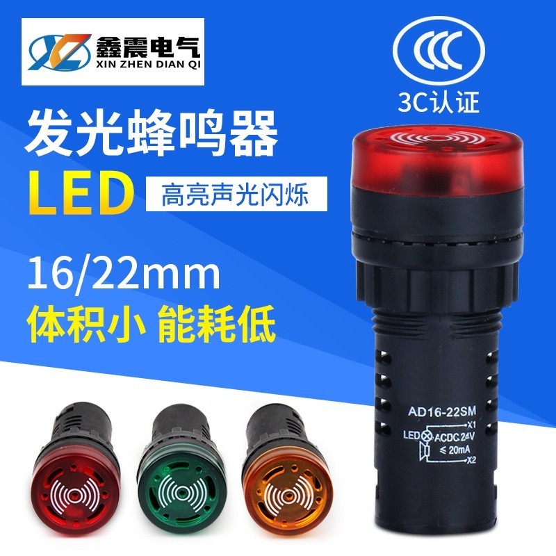 Intermittent sound flash sound and light buzzer AD16-22SM alarm 22MM ...