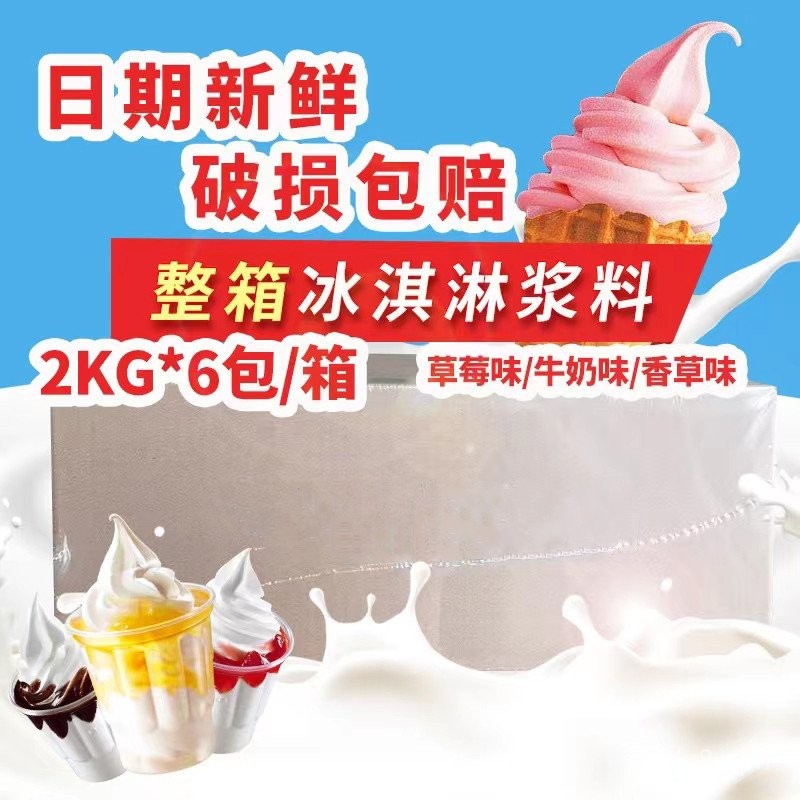 Whole Box of Ice Cream Syrup12kg Ice cream slush Vanilla Flavored Milk ...