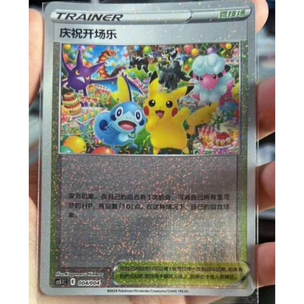 Pokémon TCG CS5.1C-004 Celebration Fanfare - The Opening Pikachu