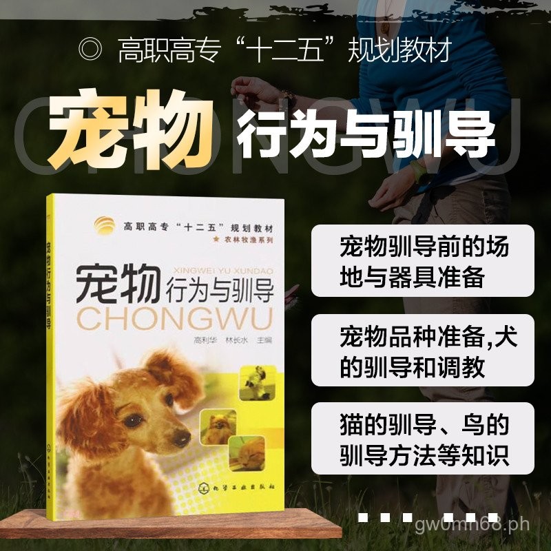 Pet Behavior and Training Gao Lihua Common Pet Dog Breeds The biology ...