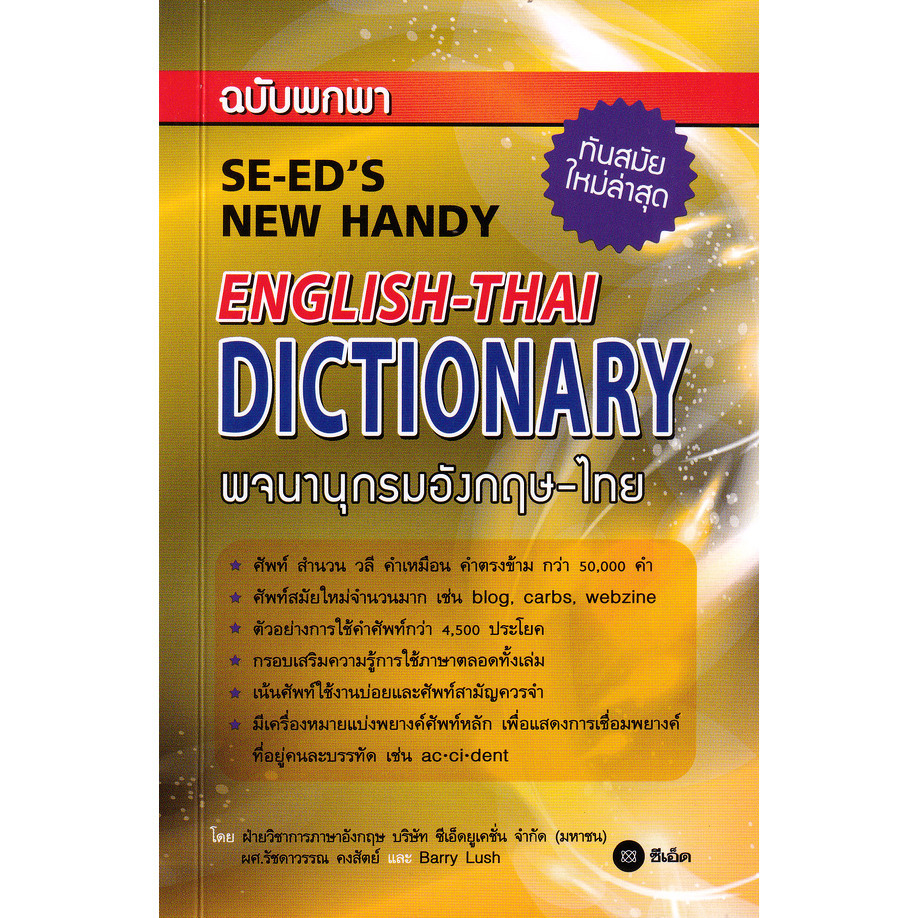 (BookZone): Portable English-Thai Dictionary Book (SE-ED'S New Handy ...