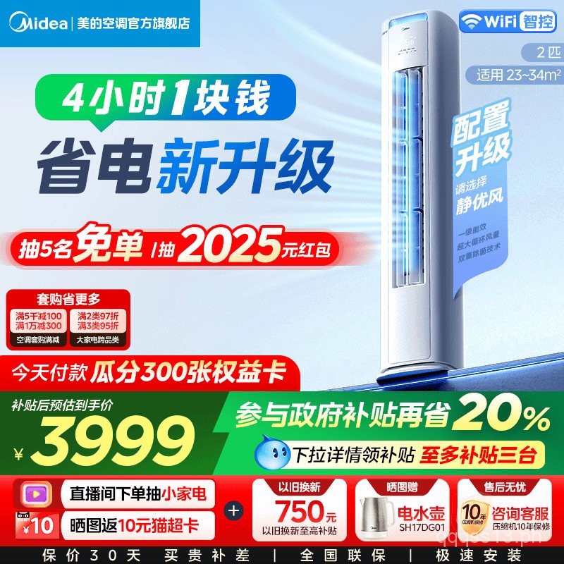 Midea Cool Energy-Saving Air Conditioner Official Genuine Vertical Type ...