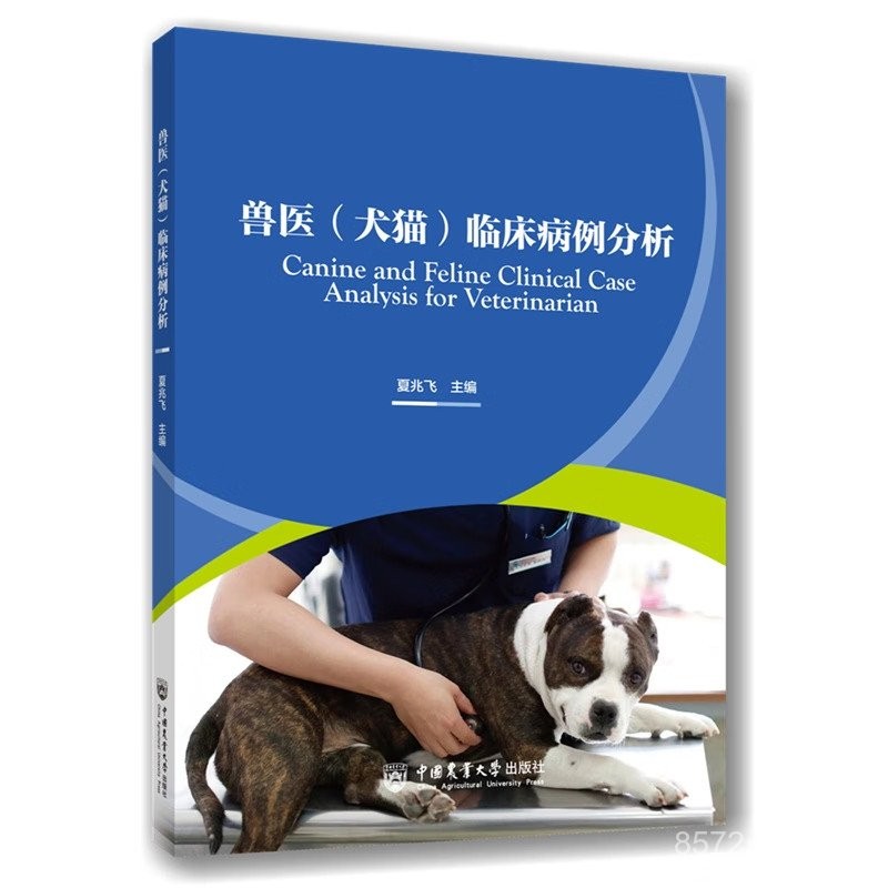 Genuine Books Veterinary Canine and Feline Clinical Case Analysis Xia