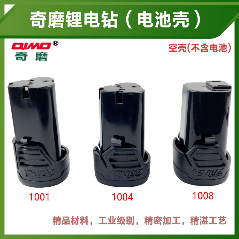 12v 16V 21V Lithium Electric Drill 1001 1008 Battery Case Plastic Case