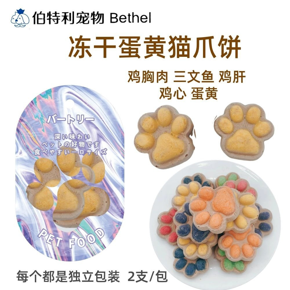 Bethel Pet Freeze - Dried Egg Yolk Paw Snack Soft Snack Healthy Pet ...