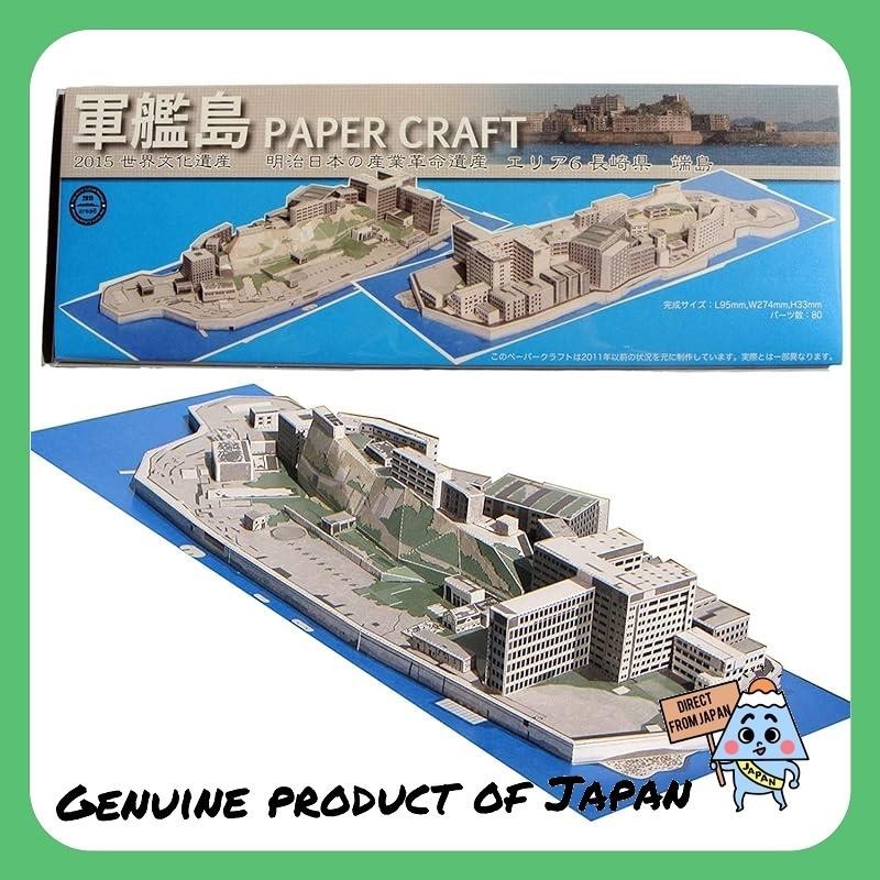 Direct from JapanPaper Craft Gunkanjima World Heritage Art Assembly Kit ...