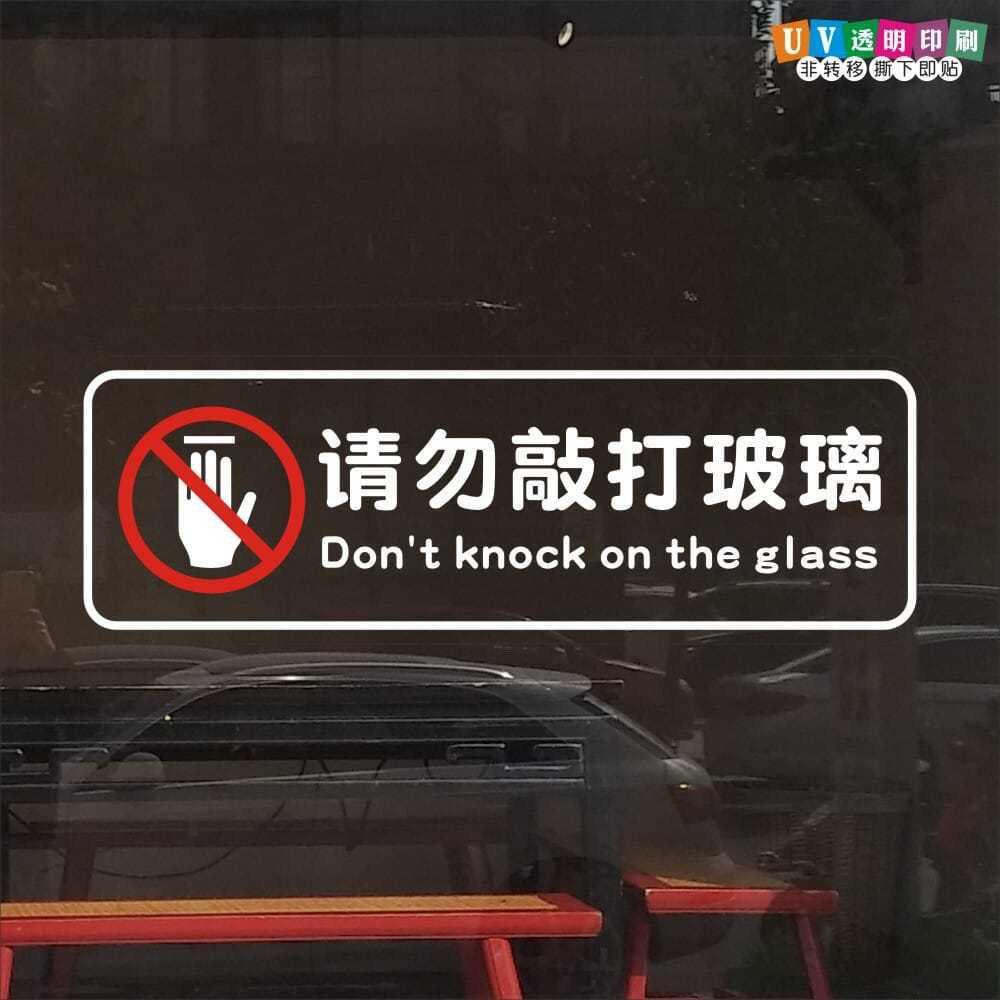 Do Not Knock on Glass Warm Reminder Shopping Mall Restaurant Shopping ...