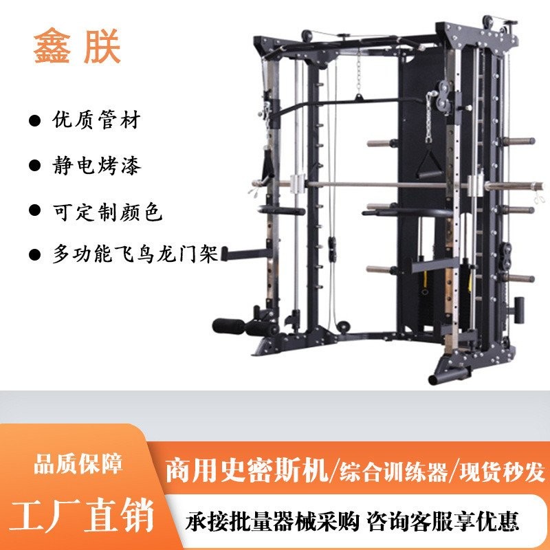 Multifunctional Smith Comprehensive Training Machine Bench Press Bird ...