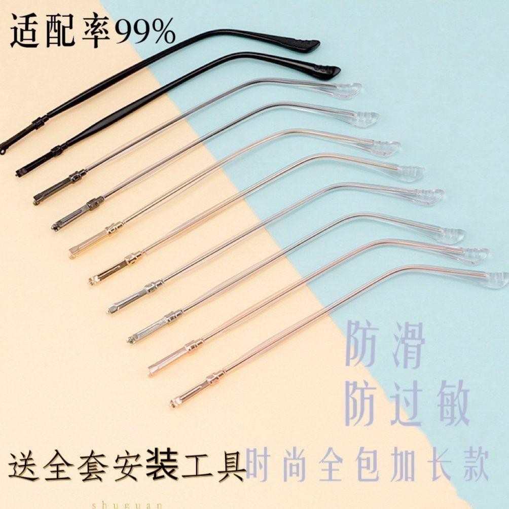 Unisex Eye Leg Replacement Universal Anti-Allergy Glasses Legs Full ...